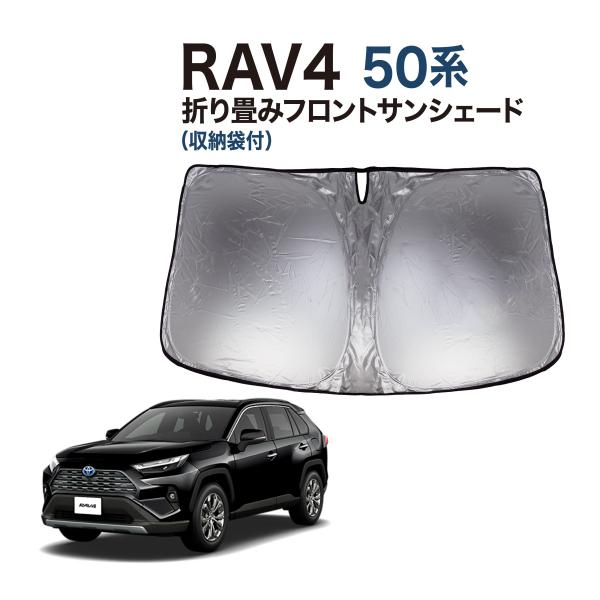RAV4 50系 専用 フロントガラス用 ワンタッチ 収納袋付 ダッシュボード