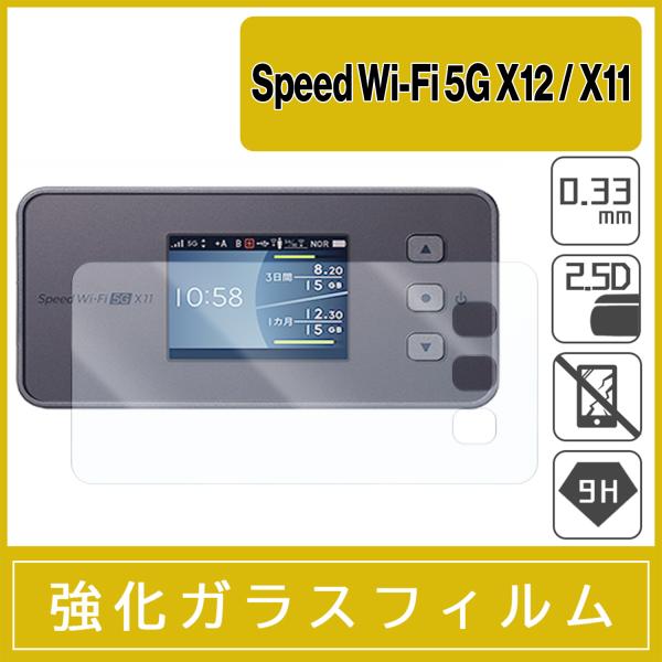 Speed Wi-Fi 5G X12 / X11専用の強化ガラス製保護フィルム対応機種：Speed Wi-Fi 5G X12 / NAR03およびSpeed Wi-Fi 5G X11 / NAR01・高硬度加工（9H)で傷に強い　・2.5D...