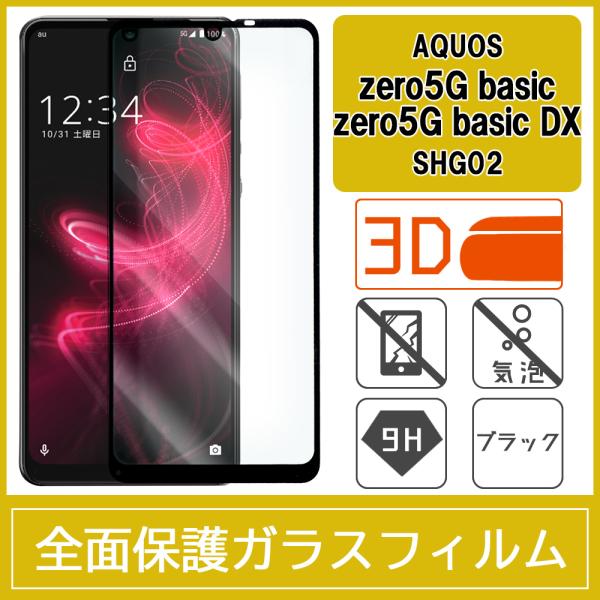 新品 新品 用品 ソフトバンク Aquos Zero 3dフルカバーフィルム 保護フィルム ハイブリットケース 透明 クリア セット Softbank の落札情報詳細 ヤフオク落札価格情報 オークフリー スマートフォン版