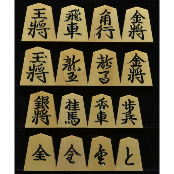将棋駒　御蔵島本黄楊　上彫 　晴月作
