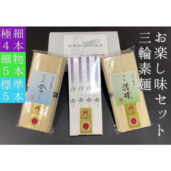 人気そうめん3種を詰め込んだ贅沢な一品です。コンパクトな箱で、プチギフトやお供物、引越のご挨拶など、色々お使い頂けます。●極細麺「神舞」ゆで時間 約30秒TV番組「ケンミンショー」で紹介された「三輪の神杉」よりもさらに細く仕上げた極細素麺で...