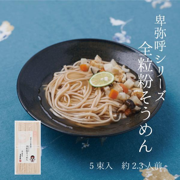 名称：手延べ干しめん原材料：小麦粉・食塩・食用植物油内容量：250ｇ<50ｇ×5束>保存方法：直射日光を避け、湿度の低いところに保存すること。ゆで時間：約３分三輪そうめんとは違い、もっちりとした歯ごたえと、全粒粉の香ばしい香りが...