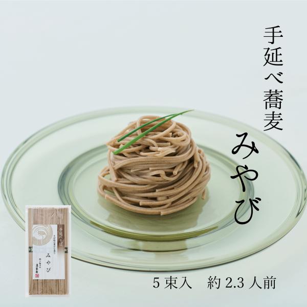 名称：手延べそば原材料：（そば粉約20％）小麦粉・そば粉・食塩・食用油内容量：250ｇ<50ｇ×5束>保存方法：直射日光を避け、湿度の低いところに保存すること。ゆで時間：約3分