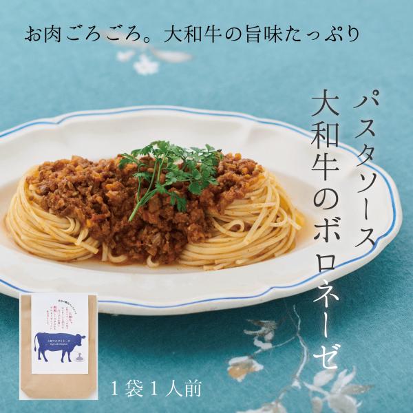 うちの『手延べパスタ』に合う、パスタソースを作りたい。どうせなら他にない、贅沢で本格的なソースがいいな。 奈良ならではのソースにしたいな。そう思って試作を繰り返し。ついに！ついに！ 出来ました。新商品 『大和牛のボロネーゼ』ミートソースでは...