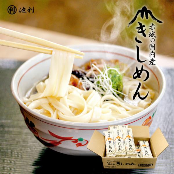 ■北海道産小麦100％使用■こしが強く、なめらかでおいしい。赤城の「国内産きしめん」を心ゆくまでご賞味ください。■ゆで時間約8分■ギフト包装・のし不可送料無料 ※北海道・沖縄・ 離島は別途1,000円※パッケージデザイン、仕様は予告なく変更...