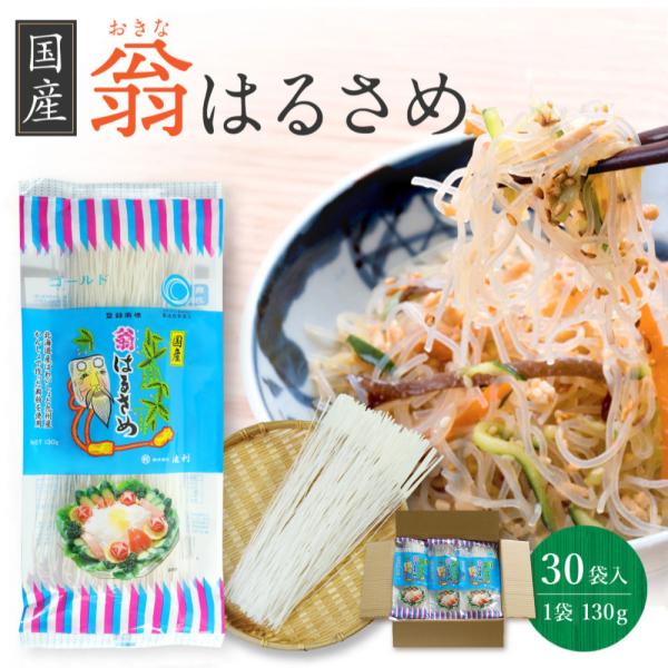 北海道産ばれいしょ澱粉と九州産かんしょ澱粉を使用した国産春雨サラダ、麻辣湯、春巻や炒め物にご利用ください。スープの具材としても人気があり、和風、中華風、コンソメスープ、お鍋に入れるのもおすすめです。 しっかりしたコシがある食感のため、どんな...