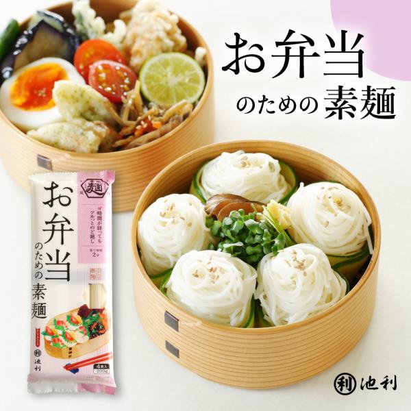 【ネット限定】お弁当のための素麺：50g×4束　を2袋セットにしてお届け※おひとりさま1セットまで