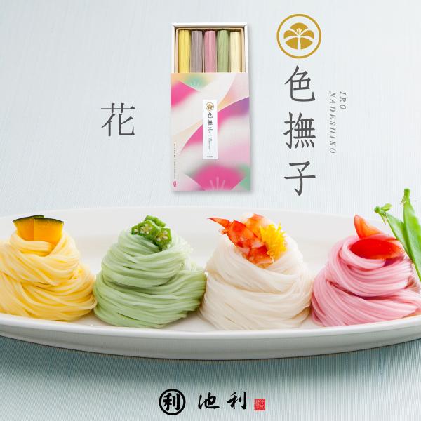 【色撫子(いろなでしこ) 紙箱入り 花】■コシのある池利の手延べ三輪そうめん5束■鮮やかな花々を思わせる、抽象的な曲線模様がデザインされた紙箱入り【賞味期限】手延べ三輪そうめん：製造日より3年6ヵ月※期限まで2年以上の商品をお送りします