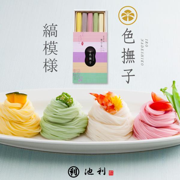 【色撫子(いろなでしこ) 紙箱入り 縞模様】■コシのある池利の手延べ三輪そうめん5束■撫子の花や落款を散りばめつつ、パステルカラーを基調とした和モダンな紙箱入り【賞味期限】手延べ三輪そうめん：製造日より3年6ヵ月※期限まで2年以上の商品をお...