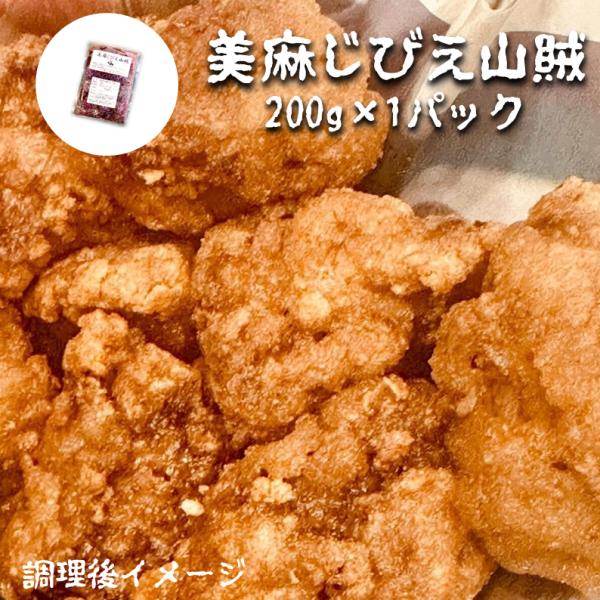 長野県大町市の旧美麻地区産の新鮮な鹿肉を独自開発のタレに漬け込んでだ『美麻じびえ山賊』をお届けします。ご家庭で、衣（片栗粉）をまぶし、油で揚げると一口サイズの山賊焼きとしてご賞味頂けます。【商品詳細】名称　　／鹿肉味付唐揚げ用（冷凍）原産地...