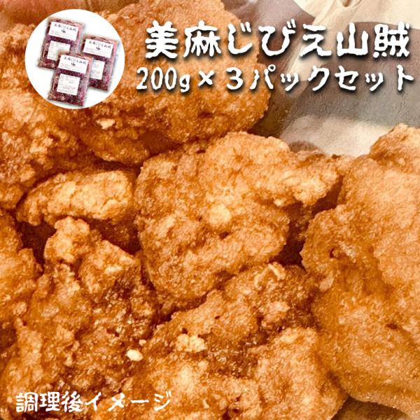 長野県大町市の旧美麻地区産の新鮮な鹿肉を独自開発のタレに漬け込んでだ『美麻じびえ山賊』をお届けします。ご家庭で、衣（片栗粉）をまぶし、油で揚げると一口サイズの山賊焼きとしてご賞味頂けます。【商品詳細】名称　　／鹿肉味付唐揚げ用（冷凍）原産地...