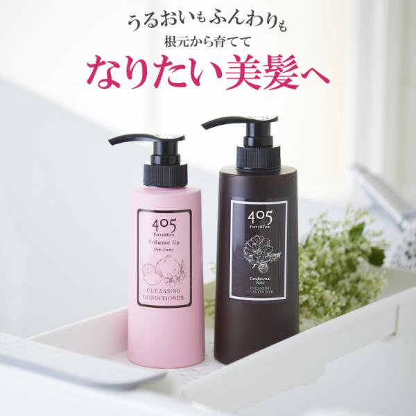 405 クリームシャンプー クレンジングコンディショナー