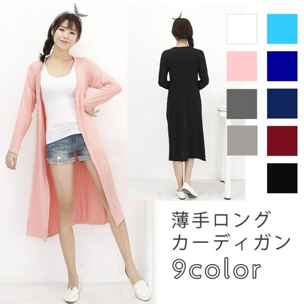 レディース 薄手 ロング カーディガン ライトアウター きれいめ シンプル 無地 軽量 全9色 春 秋 夏 日焼け防止 Uvケア Buyee Buyee Japanese Proxy Service Buy From Japan Bot Online