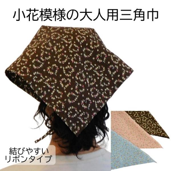 大人用 三角巾 おしゃれ レディース 大人用三角巾 かわいい 大人 花柄 メール便 Buyee Buyee Japanese Proxy Service Buy From Japan Bot Online