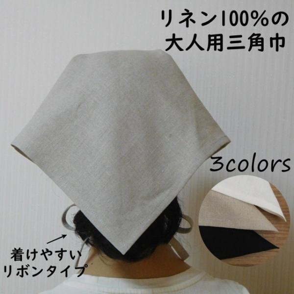 リネン 三角巾 大人 無地 大人用三角巾 黒 ベージュ 白 メール便 T ミックスジャム 通販 Yahoo ショッピング
