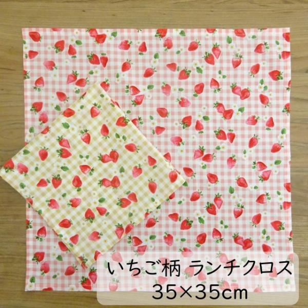 35cm×35cmのランチクロスです。チェックといちごの模様です。チェック部分はベージュとピンクの２色からお選びいただけます。薄手の綿素材の一重仕立てで、お洗濯後に乾きやすく、たたんだ時にかさばりません。周りは三つ折り仕立てで、丈夫です。サ...