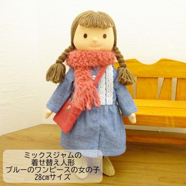 手作り 布製 着せ替え 人形 ブルー ワンピース ピンク マフラー 女の子