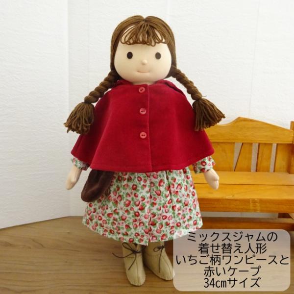 手作り 布製 人形 女の子 いちご柄ワンピース 赤いケープ セット ドール 布人形 34cmサイズ Buyee Buyee Japanese Proxy Service Buy From Japan Bot Online