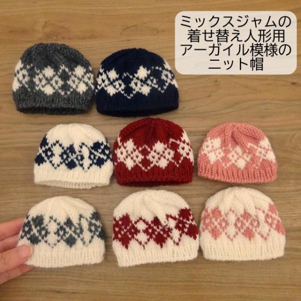 人形用 ニット帽 アーガイル グレー ネイビー ボルドー ピンク オフ
