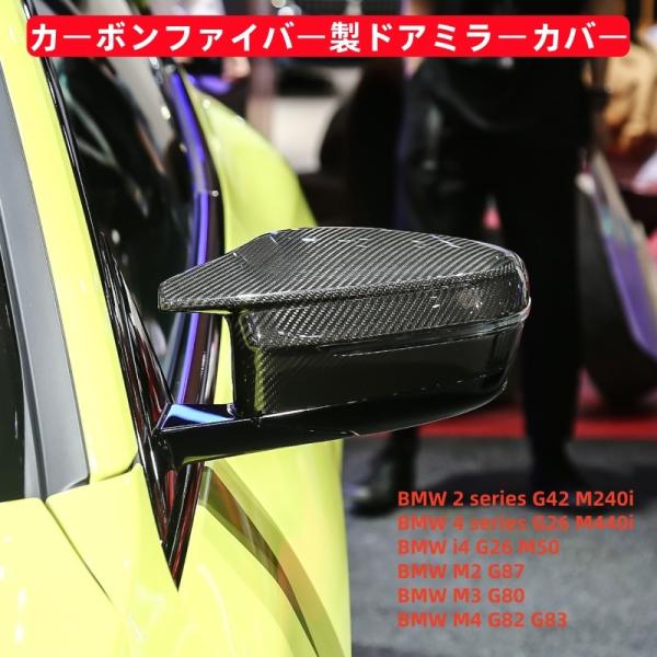 BMW M2  F87 / M3 G80 / M4 G82 / M4  G83 / G87 対応 カーボンファイバー 超薄型 牛角デザイン サイドミラーカバー 