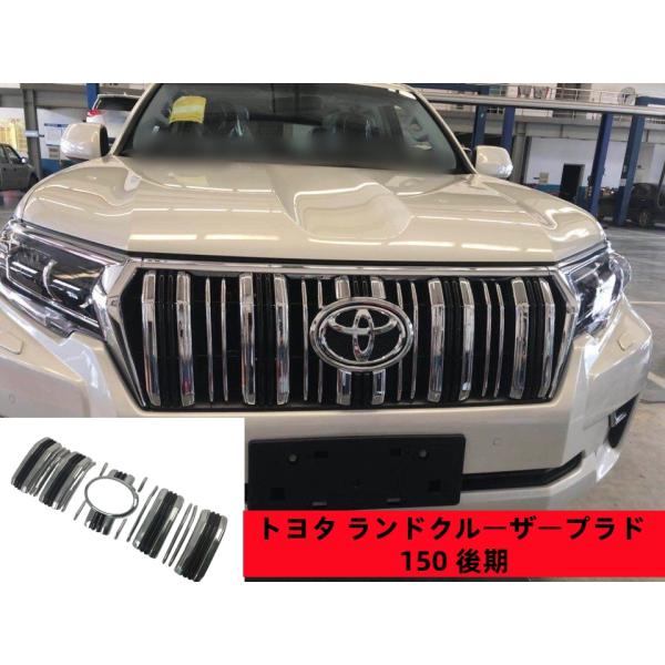 トヨタ（TOYOTA） ランドクルーザープラド 150 後期 フロント