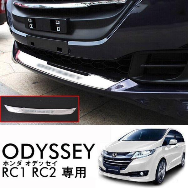 ホンダ（HONDA） オデッセイ RC1 RC2 RC4 フロント リップ スポイラー