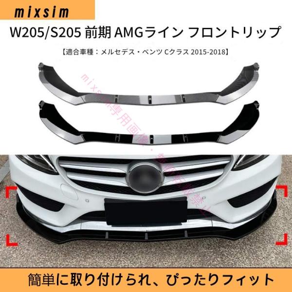Mercedes Cクラス W205 S205 前期 スポーツ版 C200 2015-2018 フロント