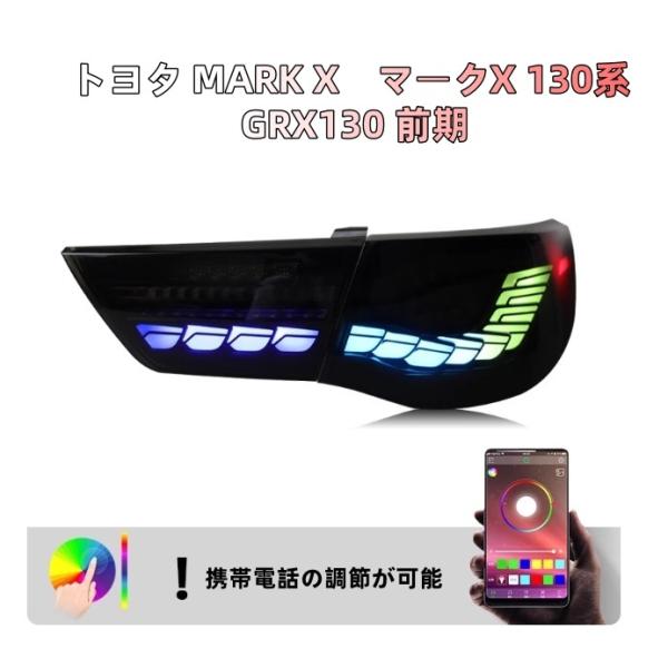 トヨタ（TOYOTA） 送料無料 流れるウインカー テールランプ MARK X
