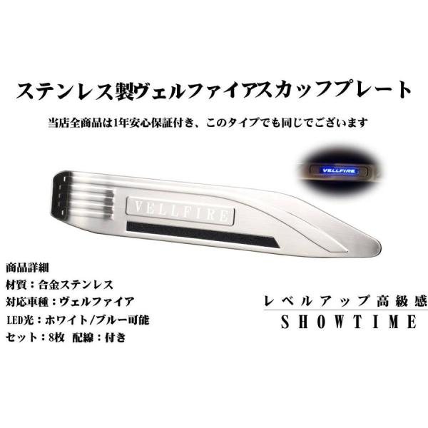 新型ヴェルファイア30系LEDスカッフプレート8ピースセット上下段青発光