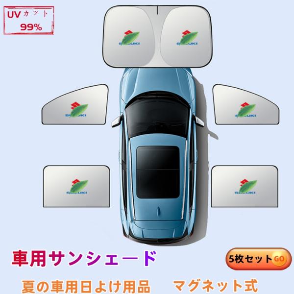 スズキ キャリイ 車用サンシェード 5枚セット フロント リア 断熱 紫外線防止 全面遮光 折りたたみ式 UVカット 遮熱マグネット式 折りたたみ式