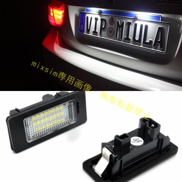 BMW X6 F10 E60 E70 E82 E39 E90 E92 E93 系対応 LED ナンバープレート灯 デイライト フォグランプ