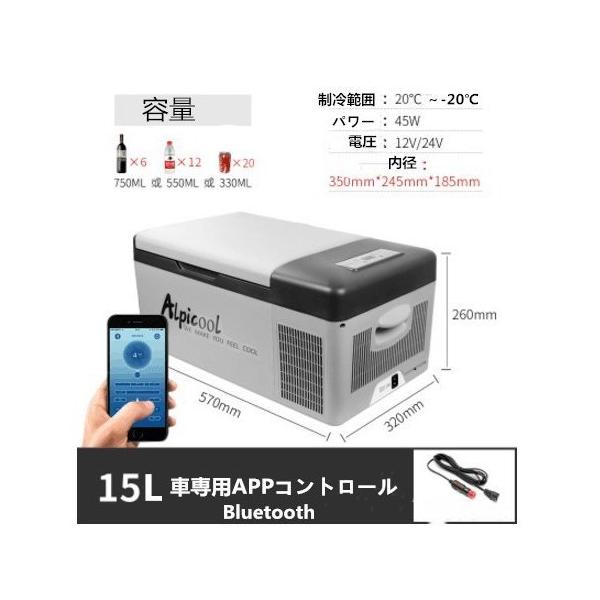 大型トラック専用車載 冷蔵庫 冷凍庫 24V AC 15L クーラーボックス