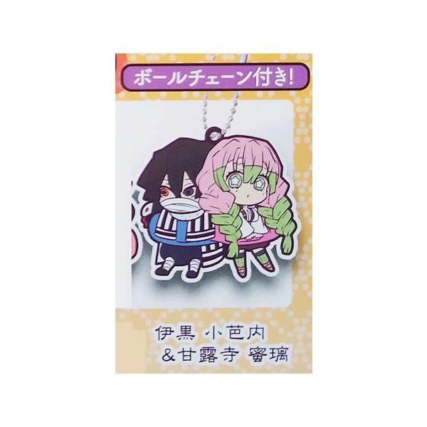 鬼滅の刃 キャラばんちょうこう ラバーマスコット 肆ノ型 伊黒