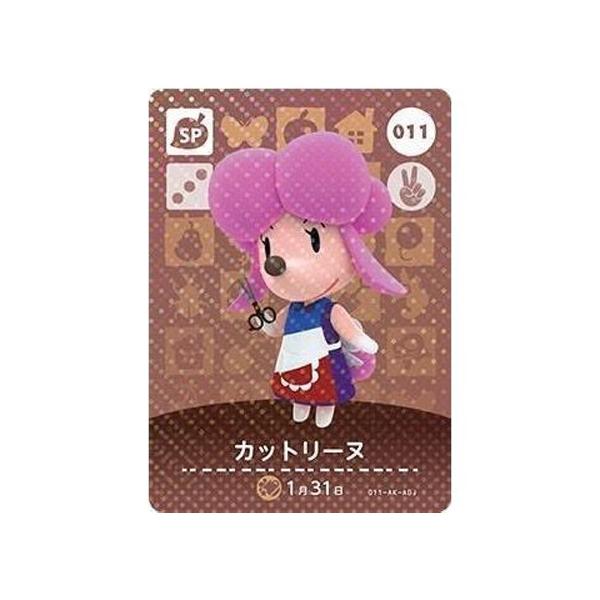 あつまれ どうぶつの森 amiiboカード 第1弾 011 カットリーヌ 単品 あつもり ガシャポン トレカ グッズ ゲーム キャラ マスコット