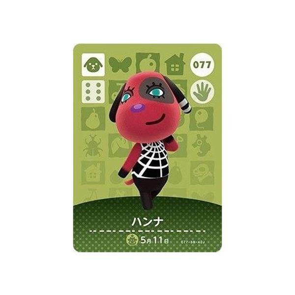 任天堂（Nintendo） あつまれ どうぶつの森 amiiboカード 第1弾 077