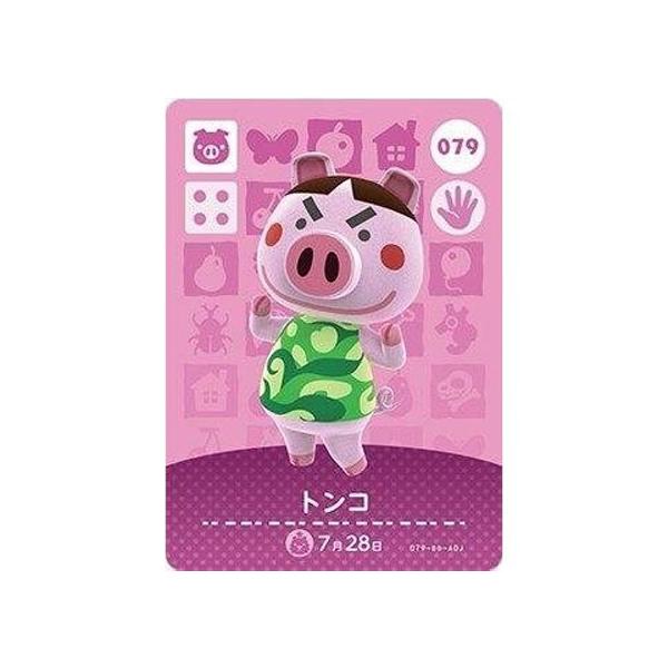 任天堂 あつまれ どうぶつの森 amiiboカード 第1弾 079 トンコ 任天堂 あつまれ どうぶつの森 amiiboカード 第1弾 079 トンコ