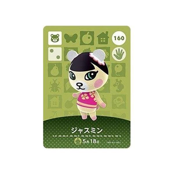 任天堂（Nintendo） あつまれ どうぶつの森 amiiboカード 第2弾 160