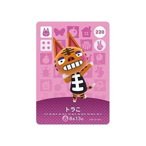 あつまれ どうぶつの森 amiiboカード 第3弾 220 トラこ 単品 あつもり ガシャポン トレカ グッズ ゲーム キャラ マスコット