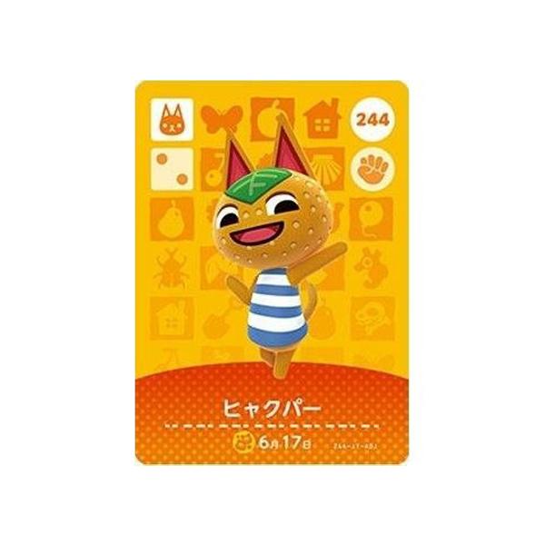 244★amiibo あつまれどうぶつの森　第3弾　201-259 244☆amiibo あつまれどうぶつの森 第3弾 201-259 - メルカリ