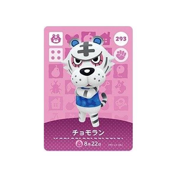 任天堂 あつまれ どうぶつの森 amiiboカード 第3弾 293