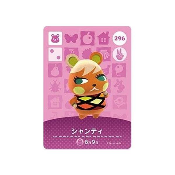 amiibo あつもり 任天堂 あつまれ どうぶつの森 amiiboカード 第3弾 296