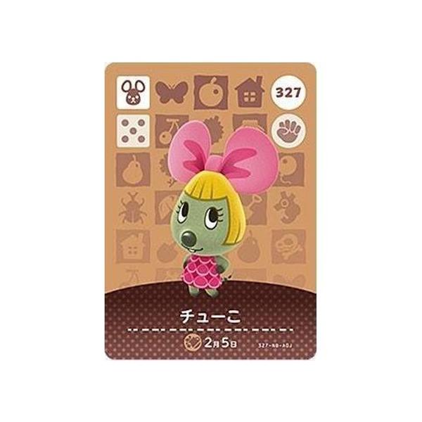 任天堂 あつまれ どうぶつの森 amiiboカード 第4弾 327 チューこ