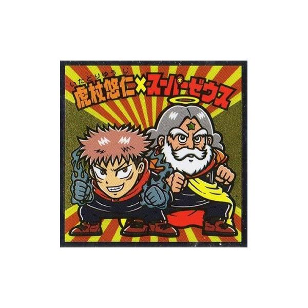呪術廻戦 ロッテ 呪術廻戦マンチョコ S1 虎杖 悠仁 × スーパーゼウス 単品 いたどり ゆうじ 呪術 ビックリマン グッズ アニメ