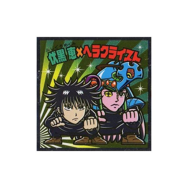 呪術廻戦 ロッテ 呪術廻戦マンチョコ S2 伏黒 恵 × ヘラクライスト 単品 ふしぐろ めぐみ 呪術 ビックリマン グッズ アニメ