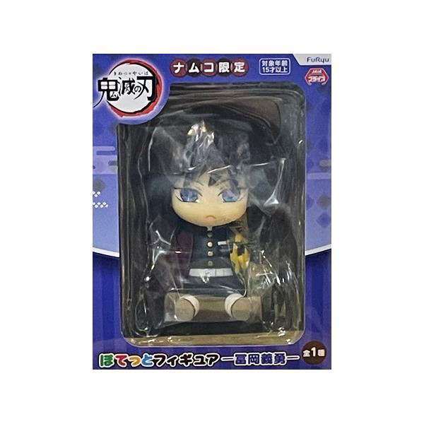 フリュー 鬼滅の刃 ぽてっとフィギュア 冨岡 義勇 単品 とみおか ぎ