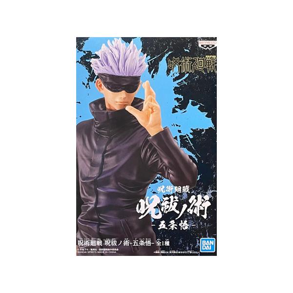 BANPRESTO 呪術廻戦 呪祓ノ術 五条 悟 ごじょう さとる 単品