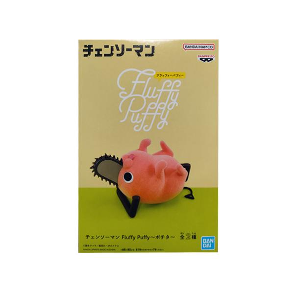 チェンソーマン Fluffy Puffy～ポチタ～Ⅱ フィギュア　4体セット チェンソーマン Fluffy Puffy～ポチタ～│株式会社BANDAI