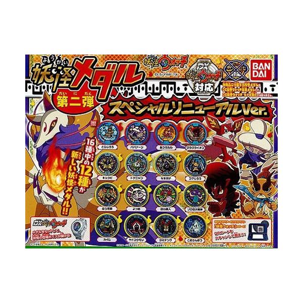 BANDAI（バンダイ） 妖怪メダル第二弾 スペシャルリニューアルVer. 全