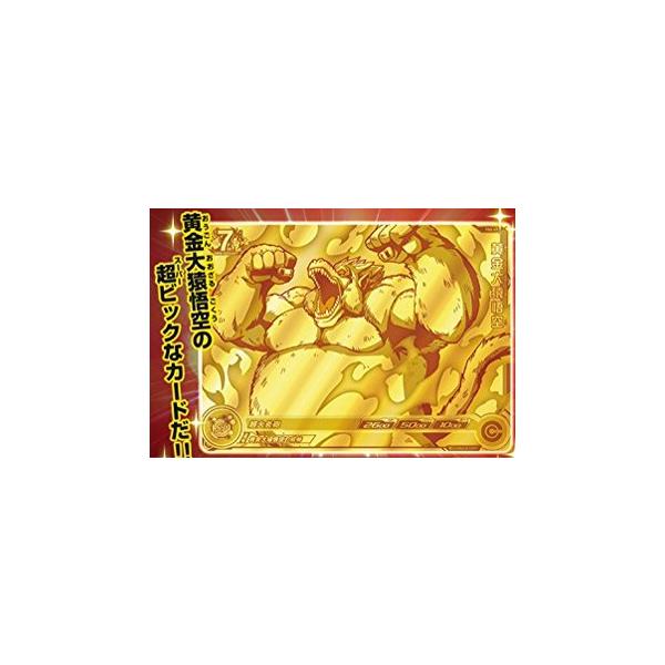 スーパードラゴンボールヒーローズ SDBH7弾 PBS-47 黄金大猿悟空