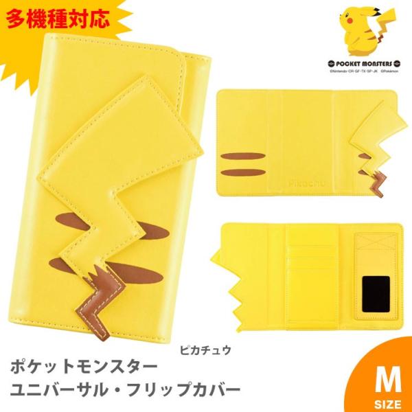 ポケットモンスター ユニバーサル フリップカバー M ピカチュウ 尻尾 Poke 541a 多機種対応 グルマンディーズ 全品送料無料 Buyee 日本代购平台 产品购物网站大全 Buyee一站式代购 Bot Online